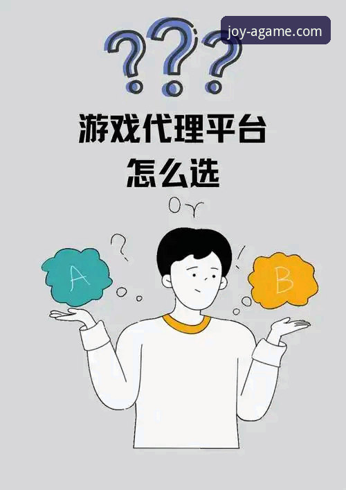 爱游戏官方平台服务 vs 第三方平台：新手选择哪个更靠谱？